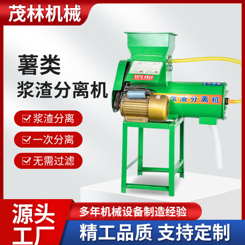 淀粉浆渣分离机家用商用粉碎机红薯类土豆打粉机源头厂家定制