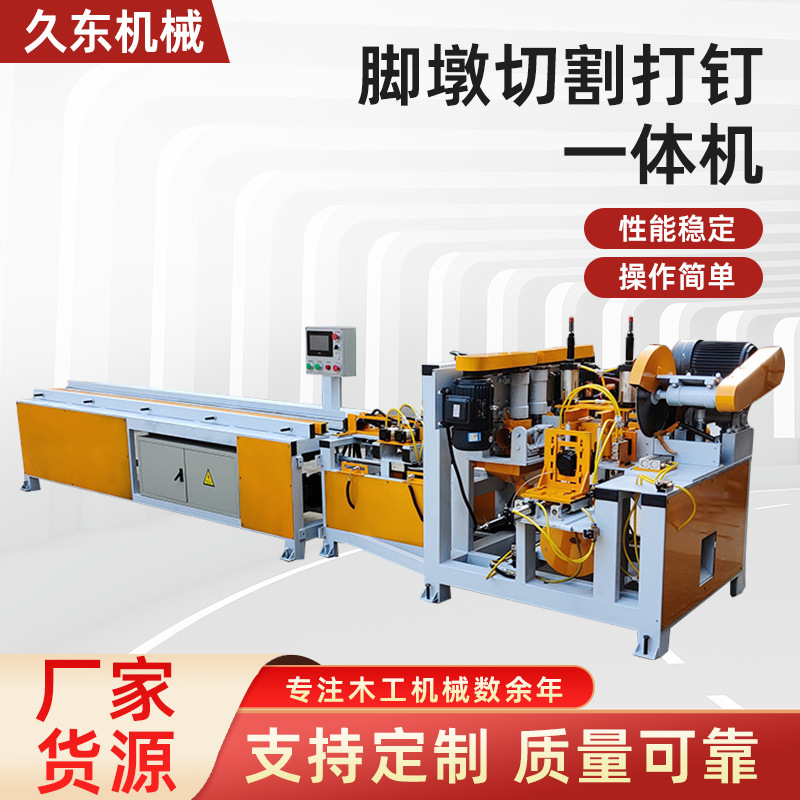 木工脚墩切割一体机脚墩切割打钉一体机多层板脚墩机打钉一体机