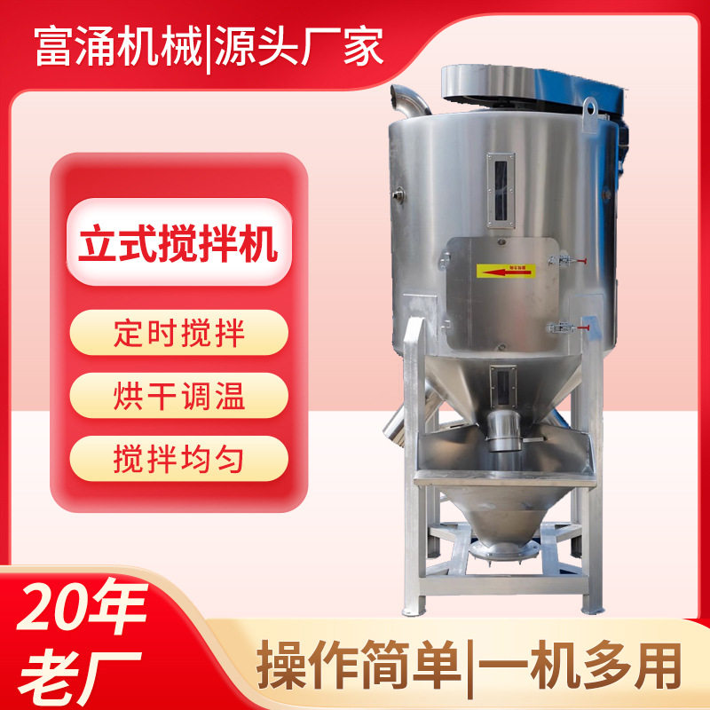 立式搅拌机带加热不锈钢螺旋大型塑料颗粒拌料罐烘干搅拌一体机,农机/农具/农膜,种子包衣机/搅拌机,淘宝优惠券,粉丝福利购,淘宝优惠卷