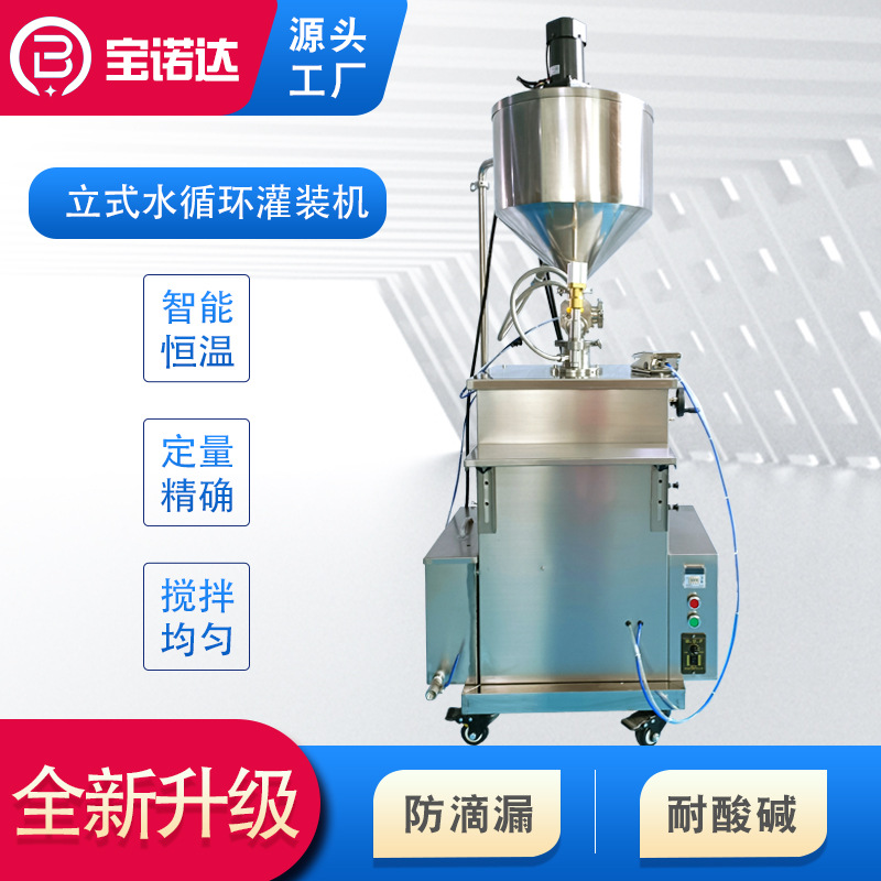 立式加热水循环灌装机 延长胶口红化妆品膏霜半自动恒温定量灌装