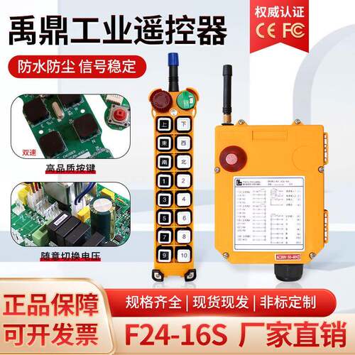 禹鼎工业遥控器F24-16S中文版英文版箭头款起重机行车遥控器