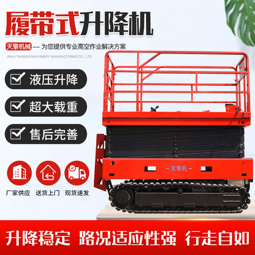 履带式升降机全自行电动剪叉式高空作业平台越野 履带式升降机