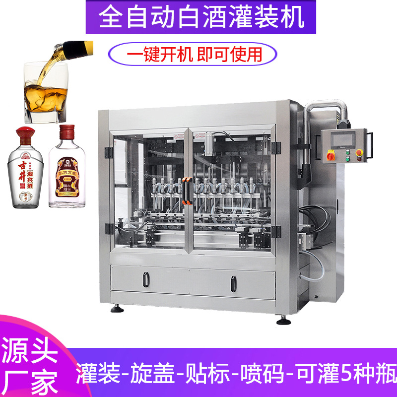 白酒罐装机厂家定制葡萄果露酒米酒果汁液体生产线全自动酒灌装机