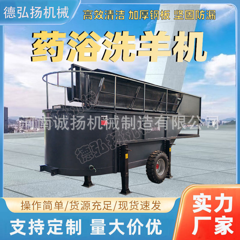 加厚加宽全规格洗羊机U型洗羊机针对不同牧区配套专业洗羊设备