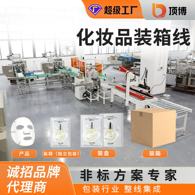 对接生产线理料点数面膜面霜保湿身体乳化妆品装瓶装盒装箱装整线,办公设备/耗材/相关服务,开箱机,淘宝优惠券,粉丝福利购,淘宝优惠卷