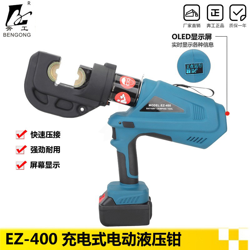 充电式液压钳数显版EZ-400锂电池便携式压线钳16-400多功能电动钳