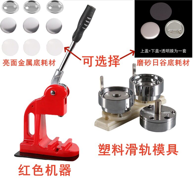 徽章机胸章机手动压卡机器马口铁徽章设备定多规格自制旋转式图片