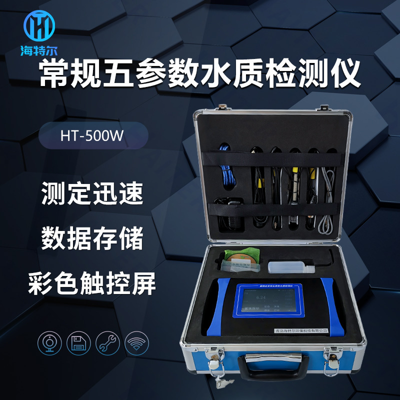 便携式常规五参数水质分析仪 便携式PH电导率温度浊度色度检测仪