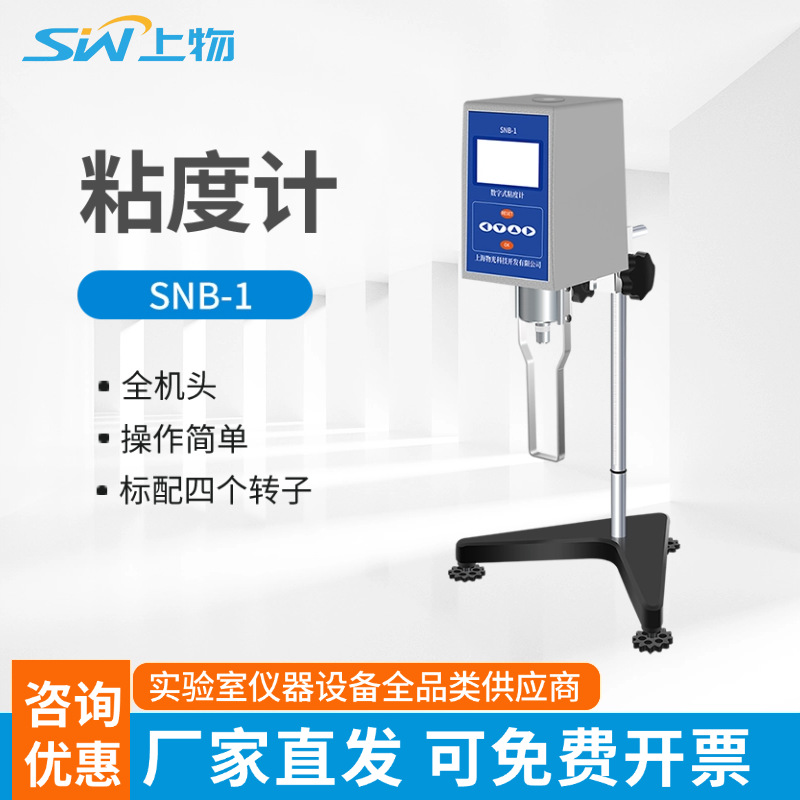 上海物光粘度计旋转式黏度测试仪NDJ-5S/8S油漆涂料粘度测试仪器