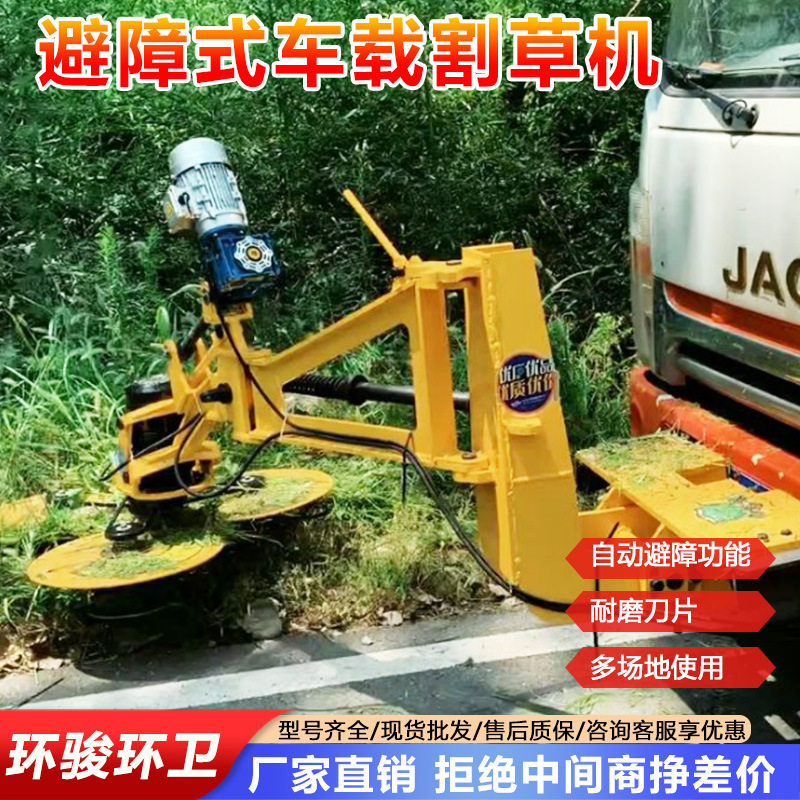 马路避障式割草机多功能护栏割草修剪机车载式割草机