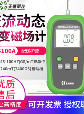 天恒交流高斯计TM5100A手持式交变磁强计磁场测试仪特斯拉计240mT