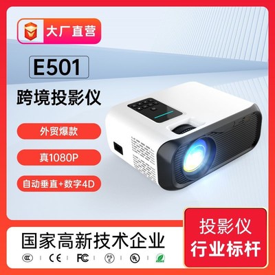 源头工厂E501投影仪  projector安卓投影儀1080P高清投影机