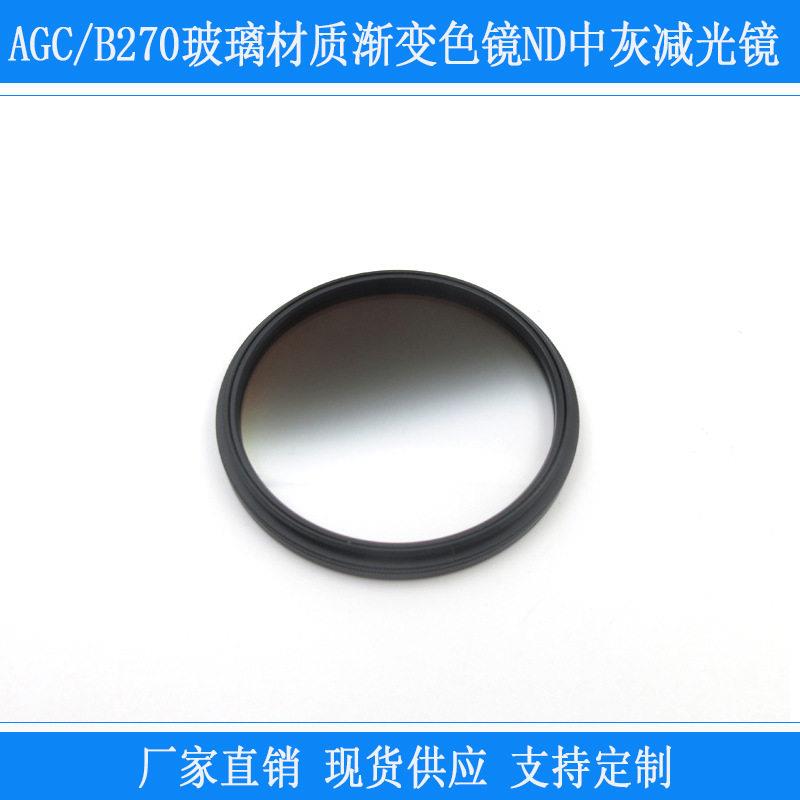 AGC/B270玻璃材质摄影摄像反相机镜头用ND中灰光镜软渐变镜片