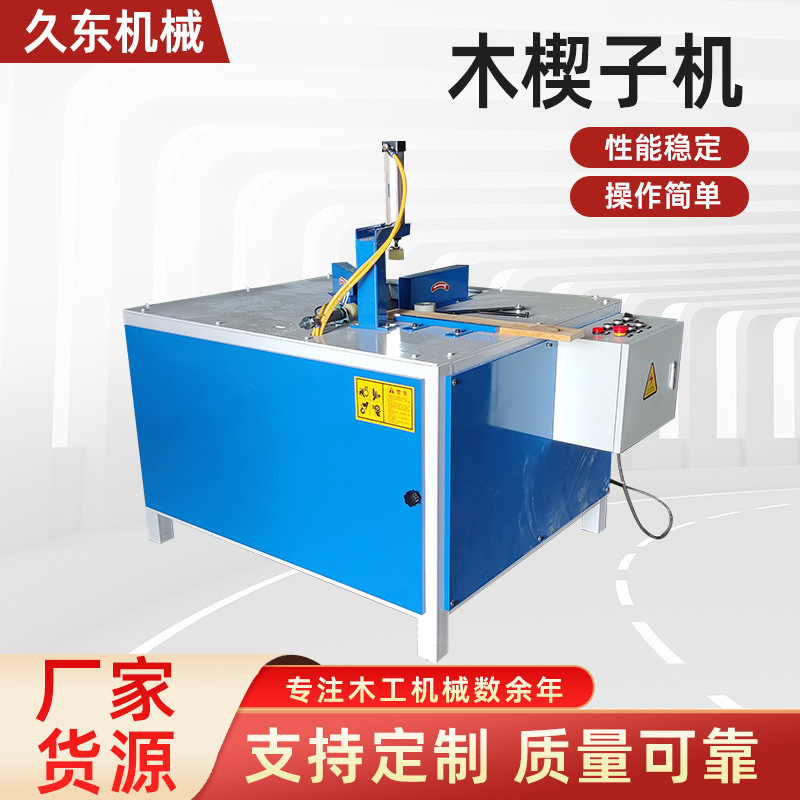 木楔子机三角木用斜切锯机角度锯木工三角木锯机木楔子机厂家