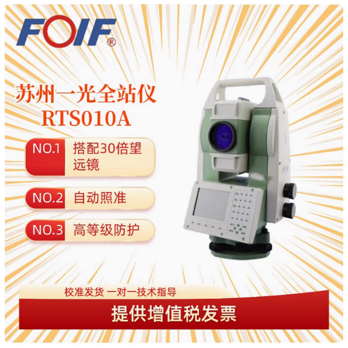 苏州一光RTS005A/010A测量机器人全站仪