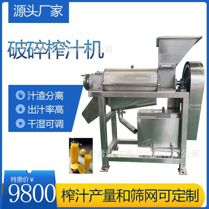 不锈钢鸭梨榨汁机柿子榨汁设备自动菠萝破碎机商用醋柳破碎榨汁机