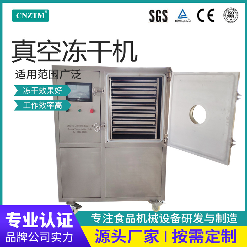 直销宠物狗粮冻干机 柠檬果蔬脆低温真空干燥机械 肉制品冻干设备