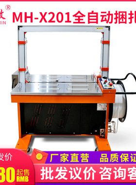 中敏MH-X201捆扎机PP带热熔纸箱封箱机打包机出口型 全自动打包机