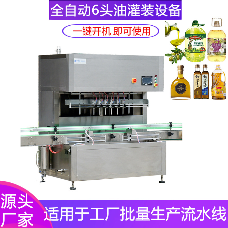 花生油灌装生产线橄榄油菜籽茶油食用油罐装设备全自动液体灌装机