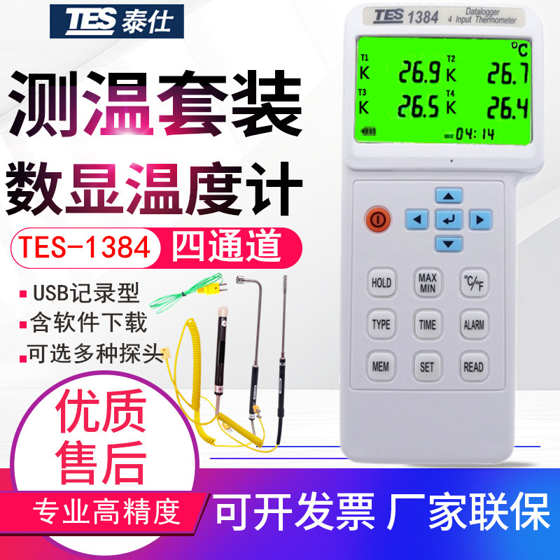 台湾泰仕记录型温度计TES-1384四通道KJT热电偶炉温测试仪表USB