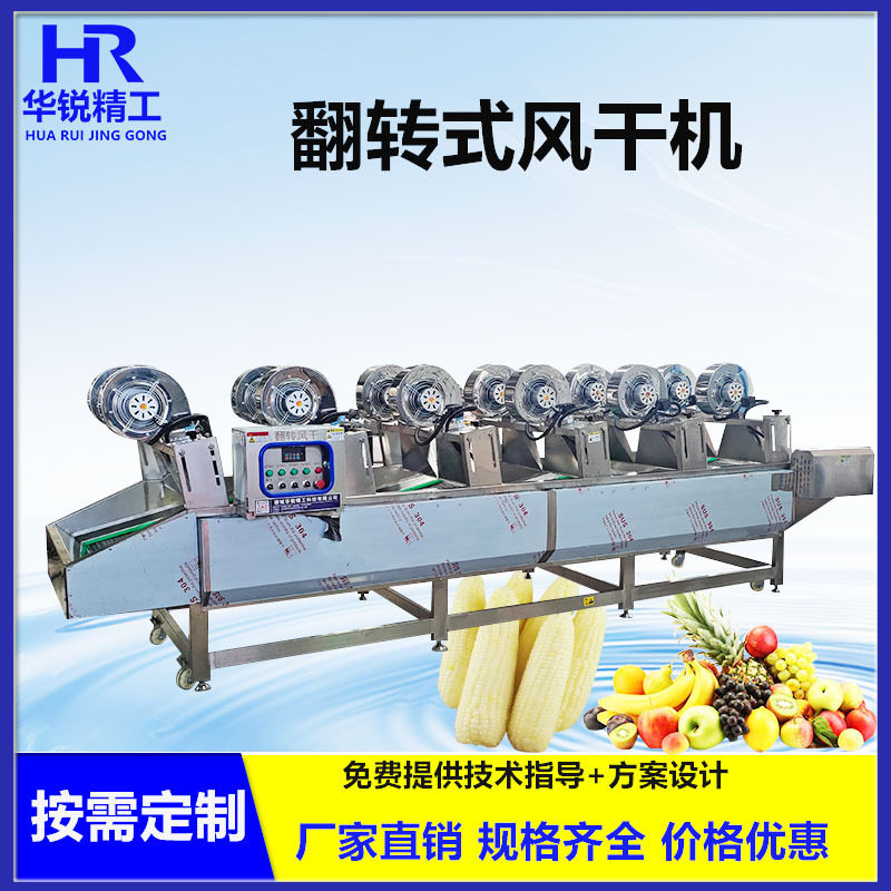 不锈钢脱水风干机 多功能果蔬翻转风干设备 软包装果汁快速风干线,清洗/食品/商业设备,果蔬加工设备,淘宝优惠券,粉丝福利购,淘宝优惠卷