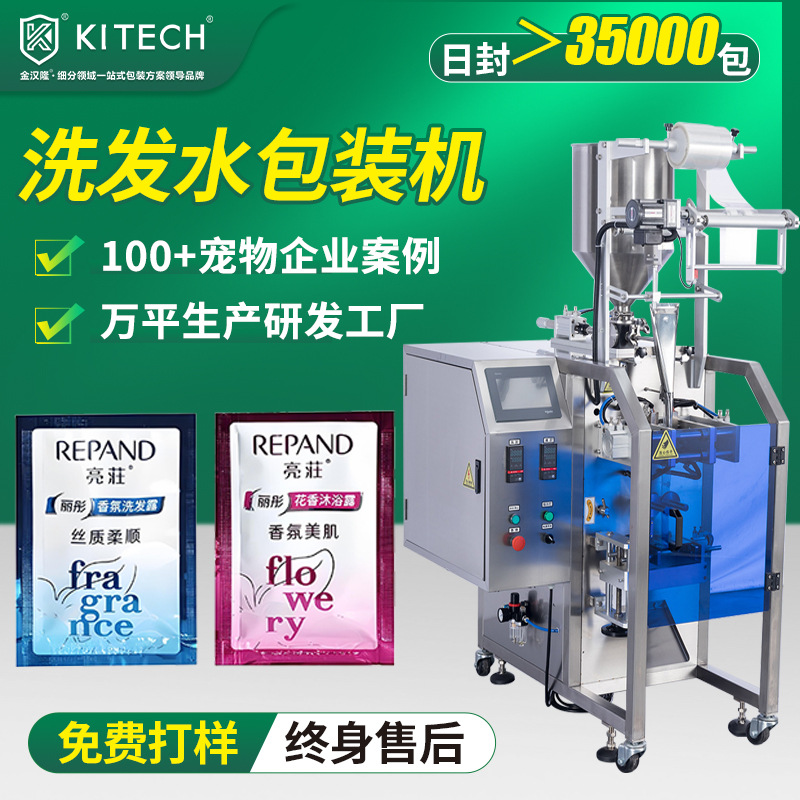 袋装洗头膏包装机 全自动酒店洗发露灌装机 8ml洗发水液体包装机