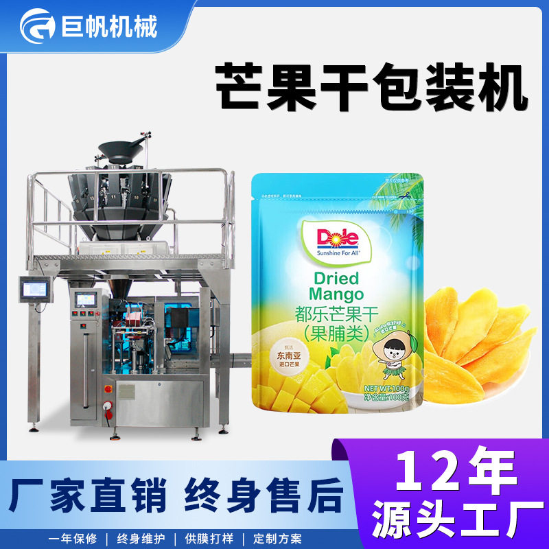 自动拉链袋水果干包装机三只松鼠芒果干包装机果脯果干称重包装机