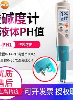 德图酸碱度计testo206PH1/PH2/205土壤面团水产ph值检测仪测试笔