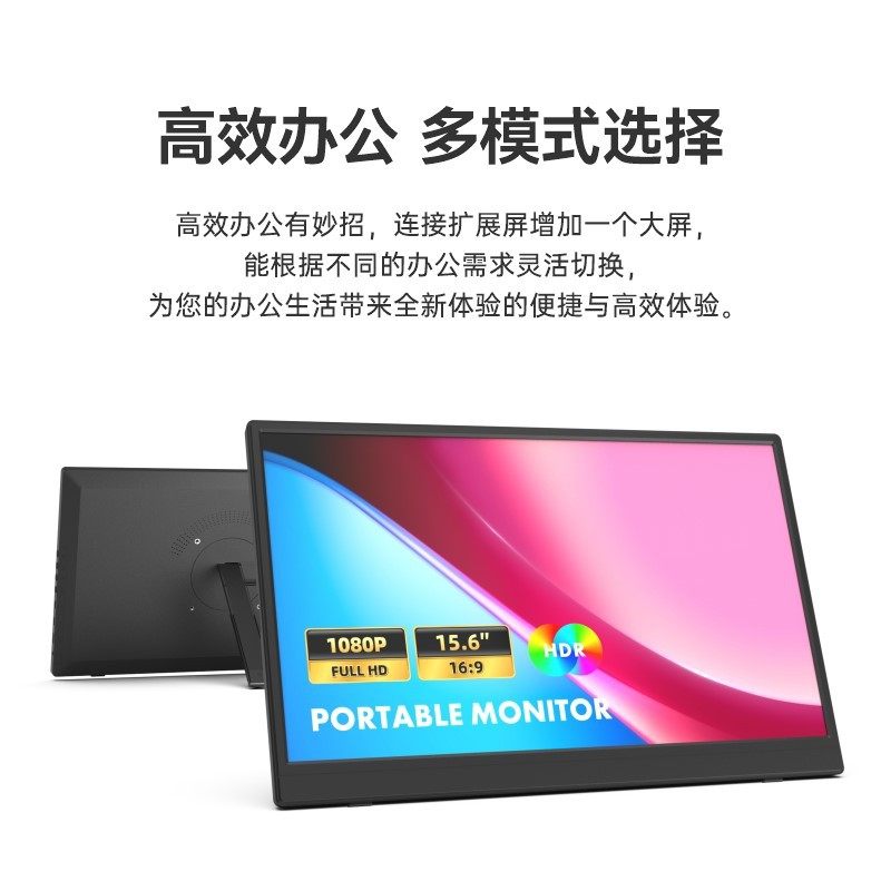 可旋转支架15.6寸便携式显示器 2K高清手机投屏笔记本扩展显示屏