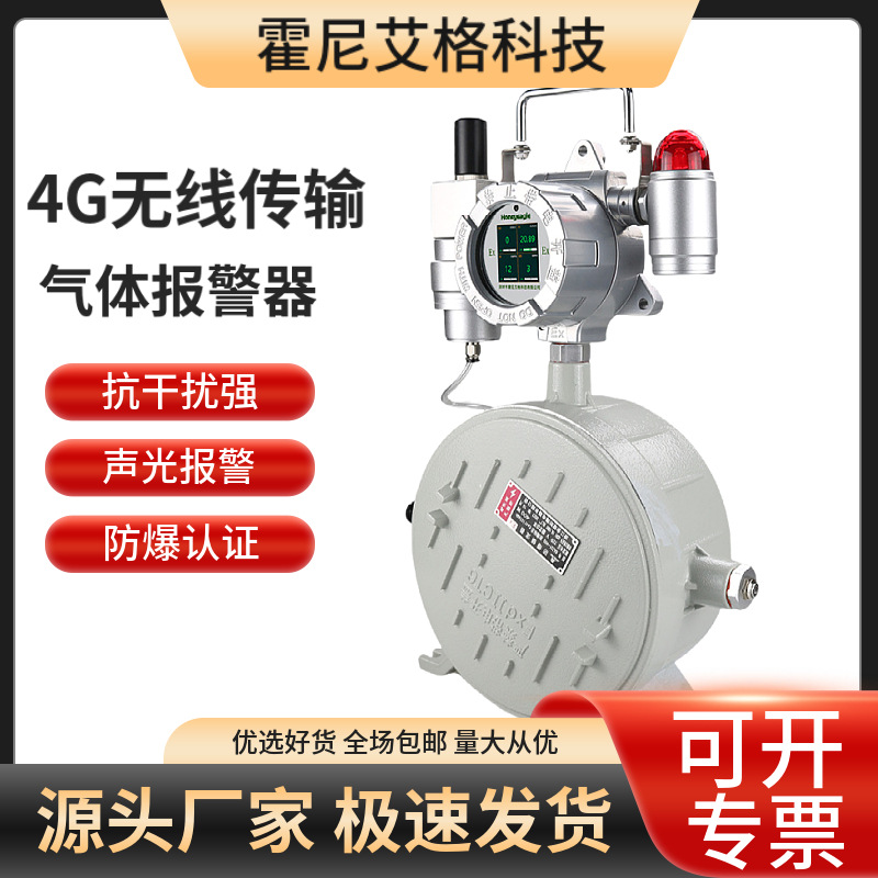 应急4G无线传输移动式复合多合一气体检测仪手提式可燃有毒报警器
