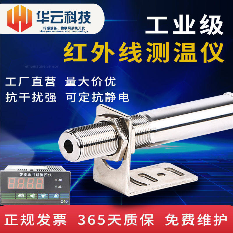 红外温度传感器测温探头工业在线4-20mA非接触高精度测温仪变送器