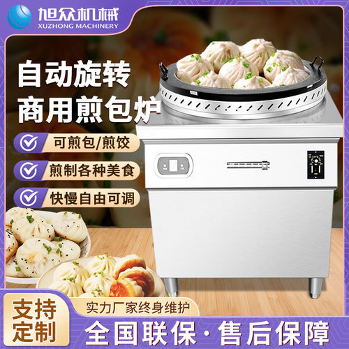 全自动小型煎包炉煎饺南瓜饼手抓饼多功能自动旋转煎包炉支持定制
