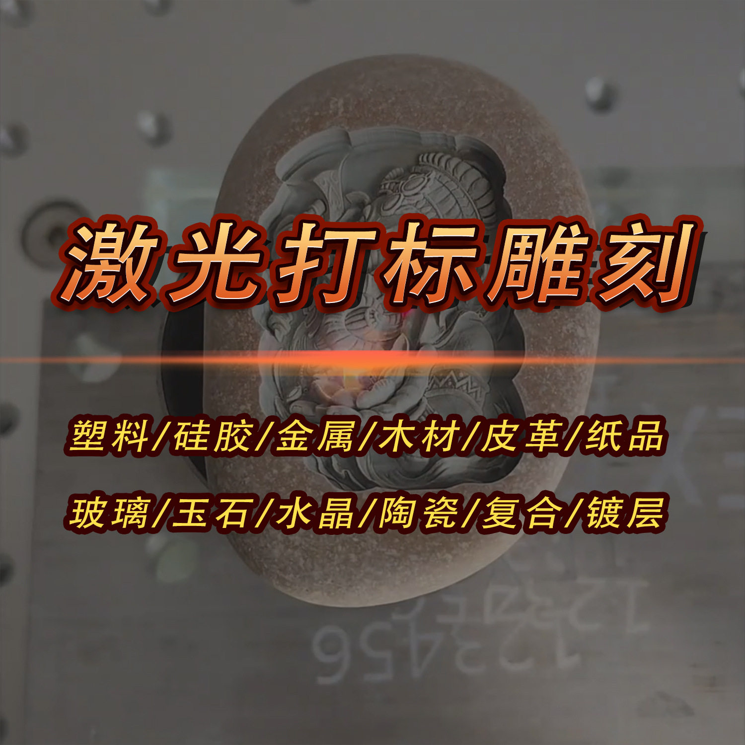 流水线视觉自动激光打标机工业生产日期二维码logo多功能雕刻加工
