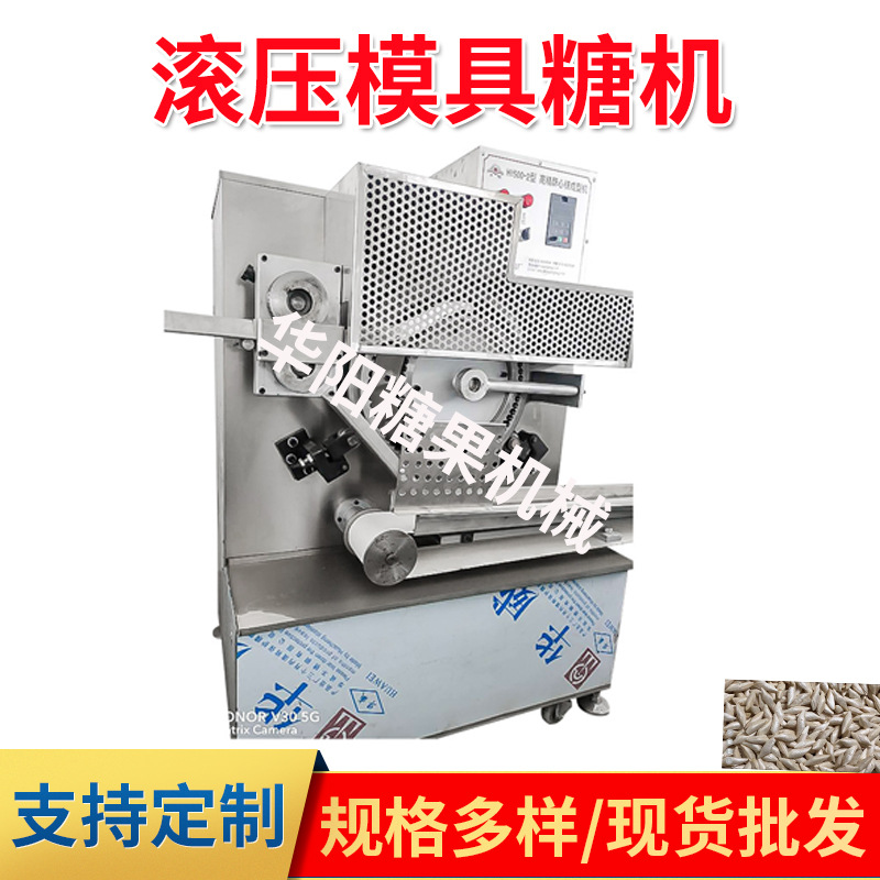 酥心糖果机械糖果生产内扣式酥芯糖机滚压模具糖机夹芯糖成型机