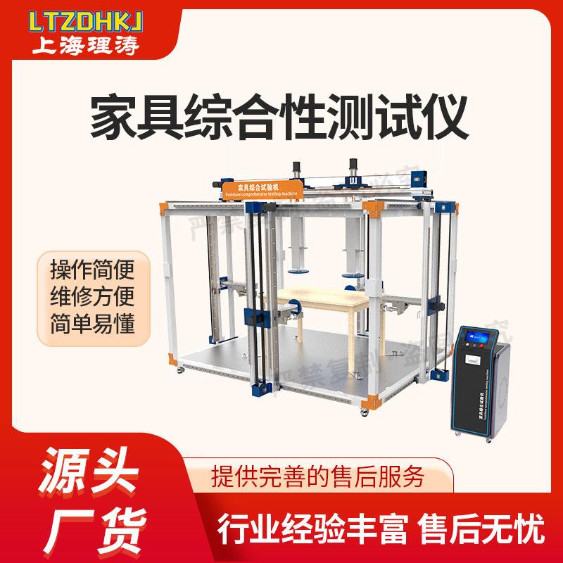LT-F889 家具柜类强度和耐久性测试仪 检测准确