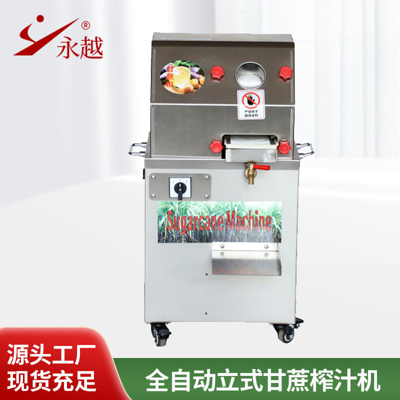 全自动立式甘蔗榨汁机商用压榨高效果汁机小型不锈钢现榨蔗汁机