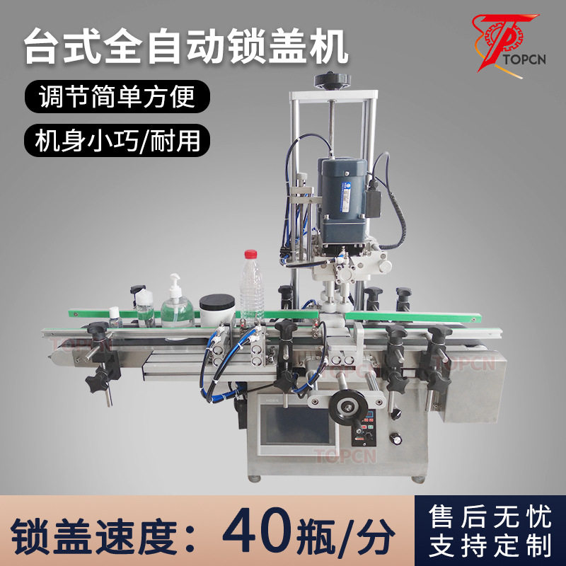 定制化妆品瓶塑料铝盖全自动台式旋盖机红酒玻璃瓶木塞压盖拧盖机