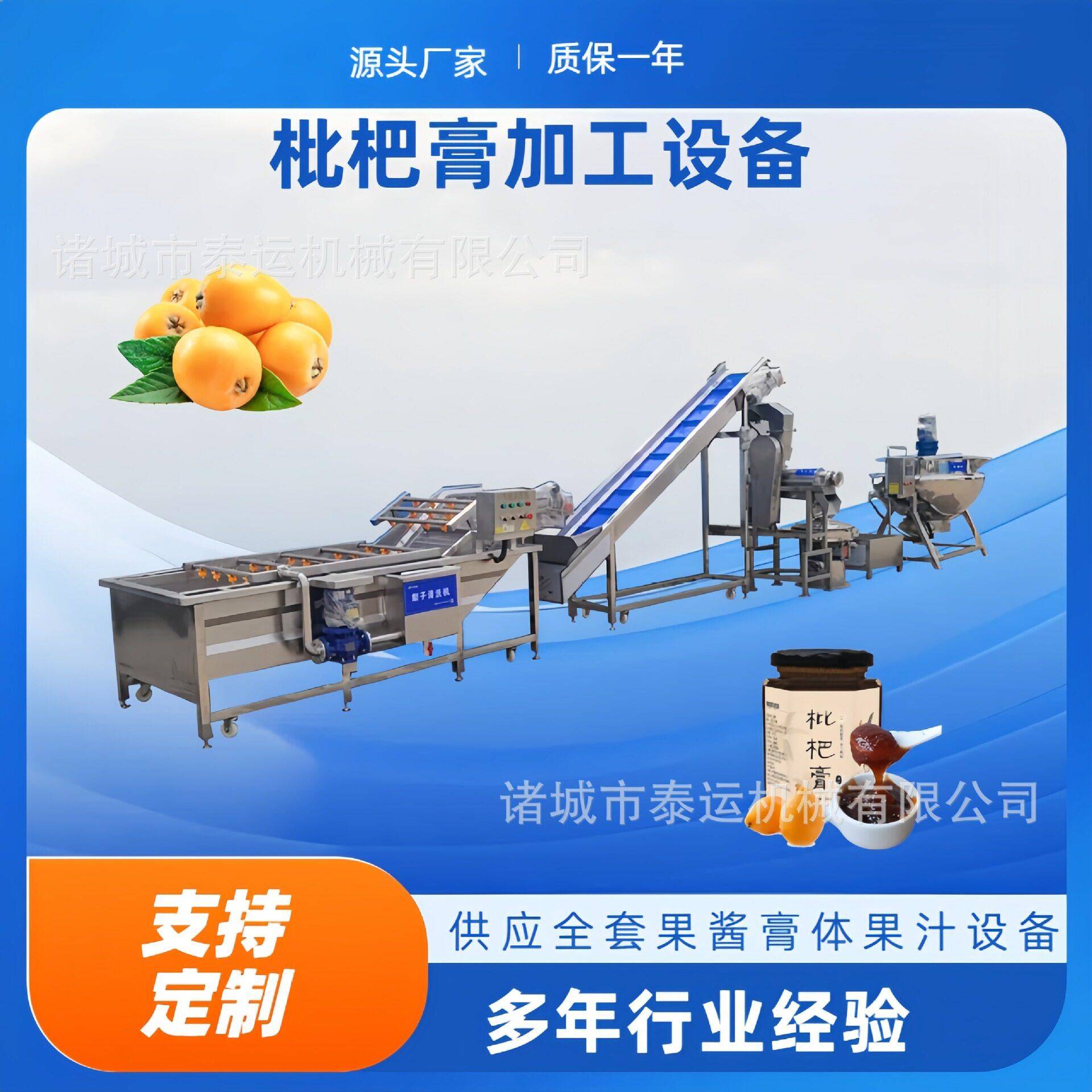 枇杷膏全套加工设备枇杷酒生产设备川贝枇杷膏调配浓缩生产线