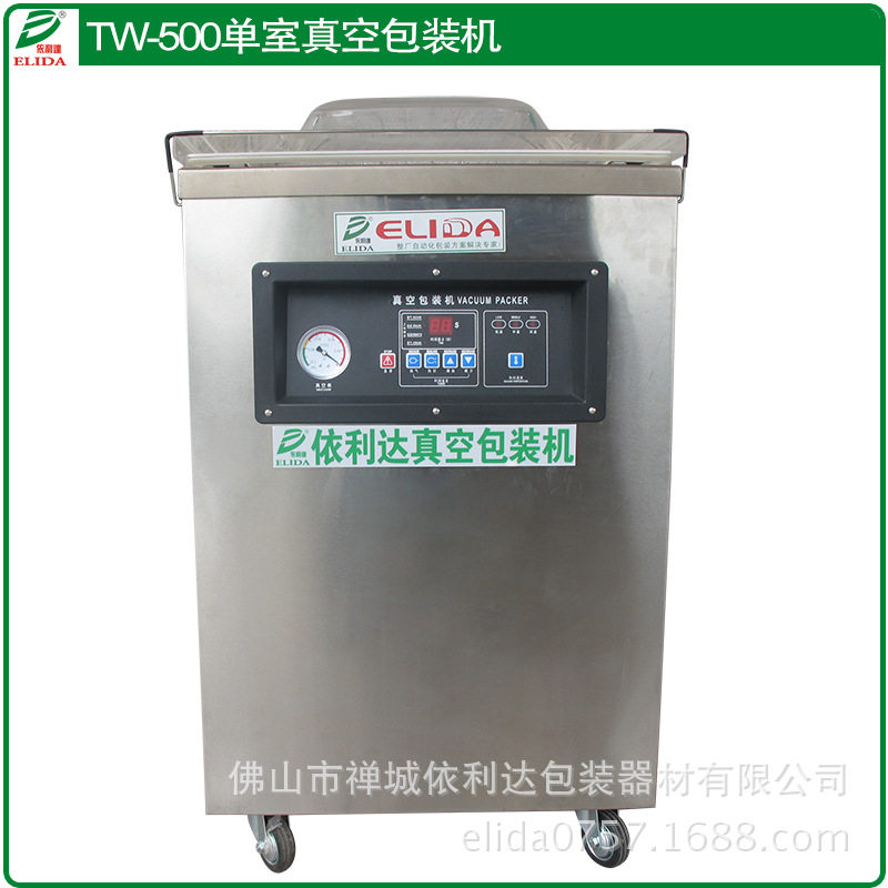 吉林玩具封口机TW-500单室真空包装机天河大米抽真空机厂家