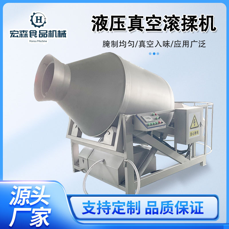 全自动液压倾斜真空滚揉机肉制品嫩化入味设备周黑鸭腌制滚揉设备