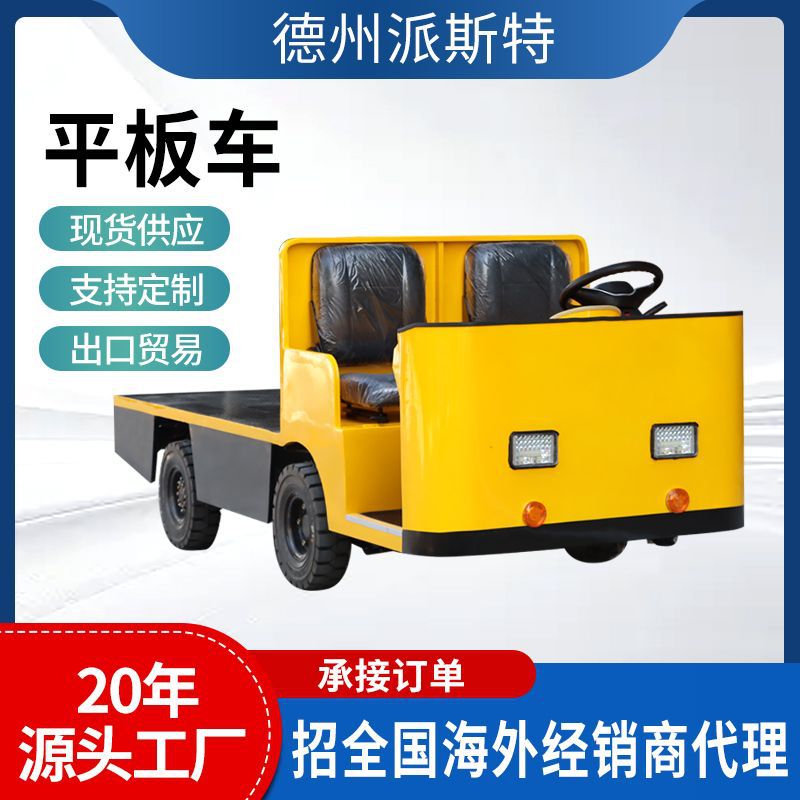 电动平板车推货车拉货四轮运输车粮食储藏搬运锂电池电动平板车
