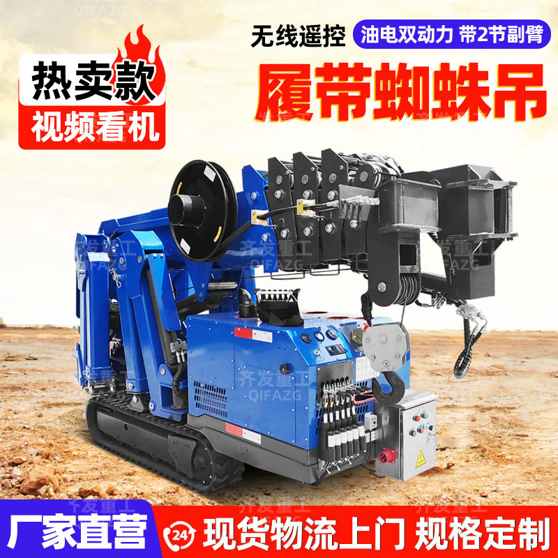 现货3吨5吨蜘蛛吊车 遥控操作狭小空间作业蜘蛛吊 履带式起重机