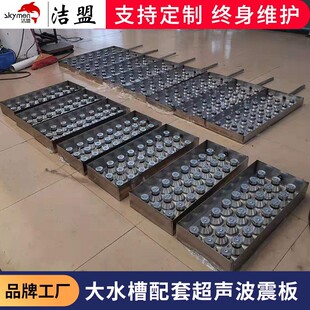 超声波振板洁盟厂家电渡行业用除油除尘清洗设备工业超声波震板