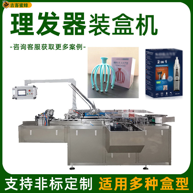 盒装鼻毛修理器包装机全自动头皮按摩器封盒机电动理发器装盒机