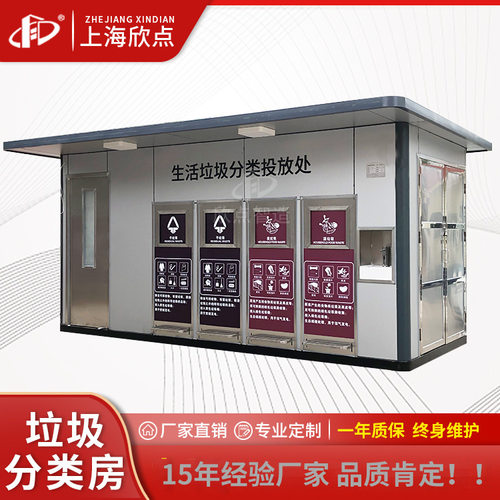 户外社区智能分类垃圾房 街道移动环卫智能垃圾分类屋 垃圾亭厂家