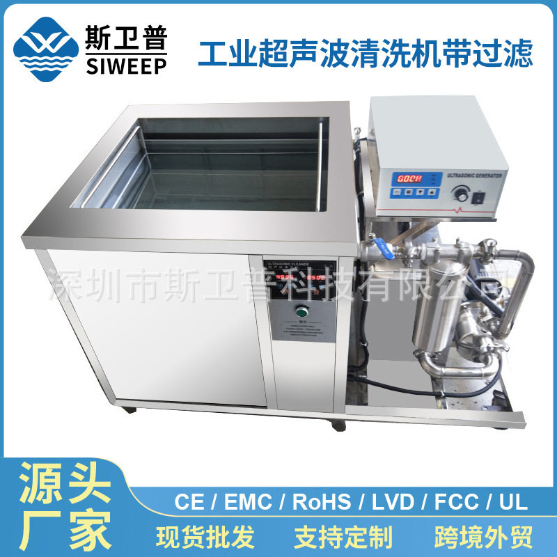 工业超声波清洗机单槽带循环过滤系统模具五金冲压零件除锈除油