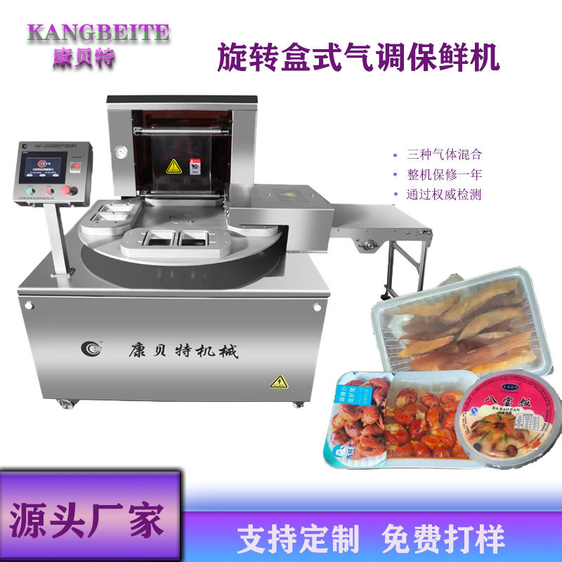小龙虾盒式气调包装机半成品菜盒式包装机预制菜气调保鲜包装机