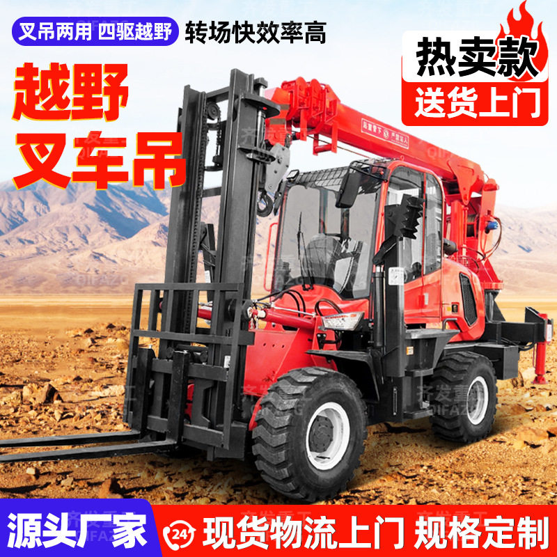 3吨四驱越野叉车尾吊 叉车吊车一体机厂家 四驱吊机叉车吊起重机