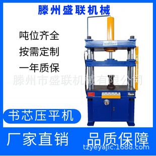 书本压平机 纸板压平机 60吨四柱液压机 滕州盛联书芯压平机