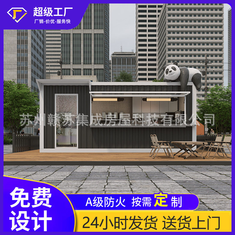集装箱商业街区预制模块化可移动集装箱活动房小型商业用途咖啡厅